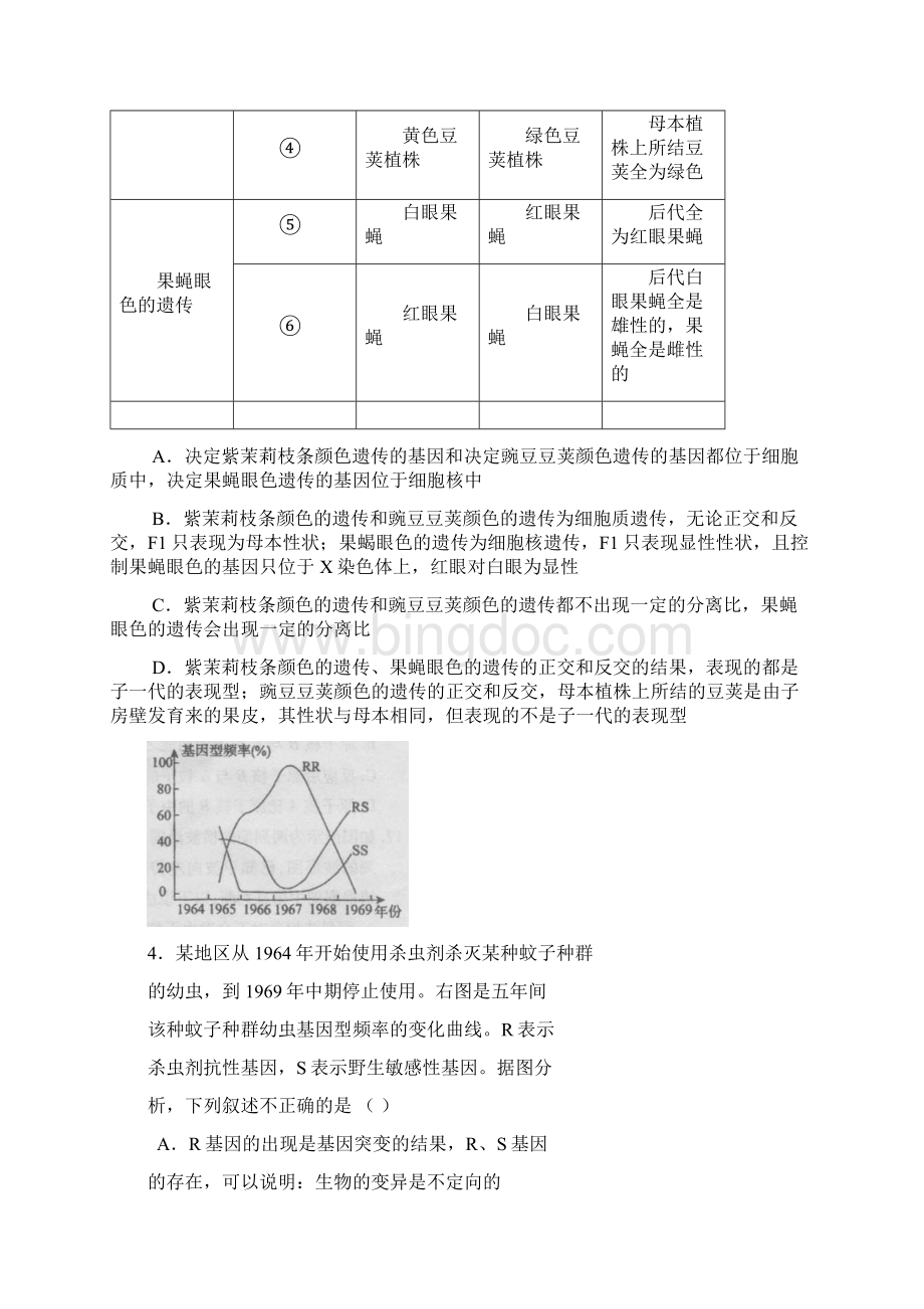 湖北荆州市届高中毕业班质量检查Ⅱ理综Word文档格式.docx_第3页