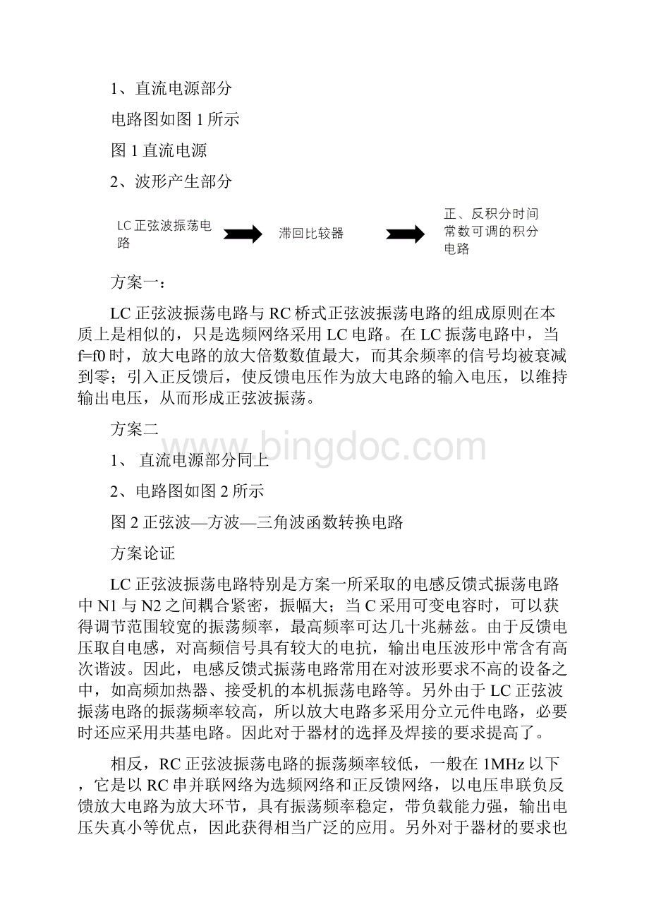 设计制作一个产生正弦波方波三角波函数转换器.docx_第2页