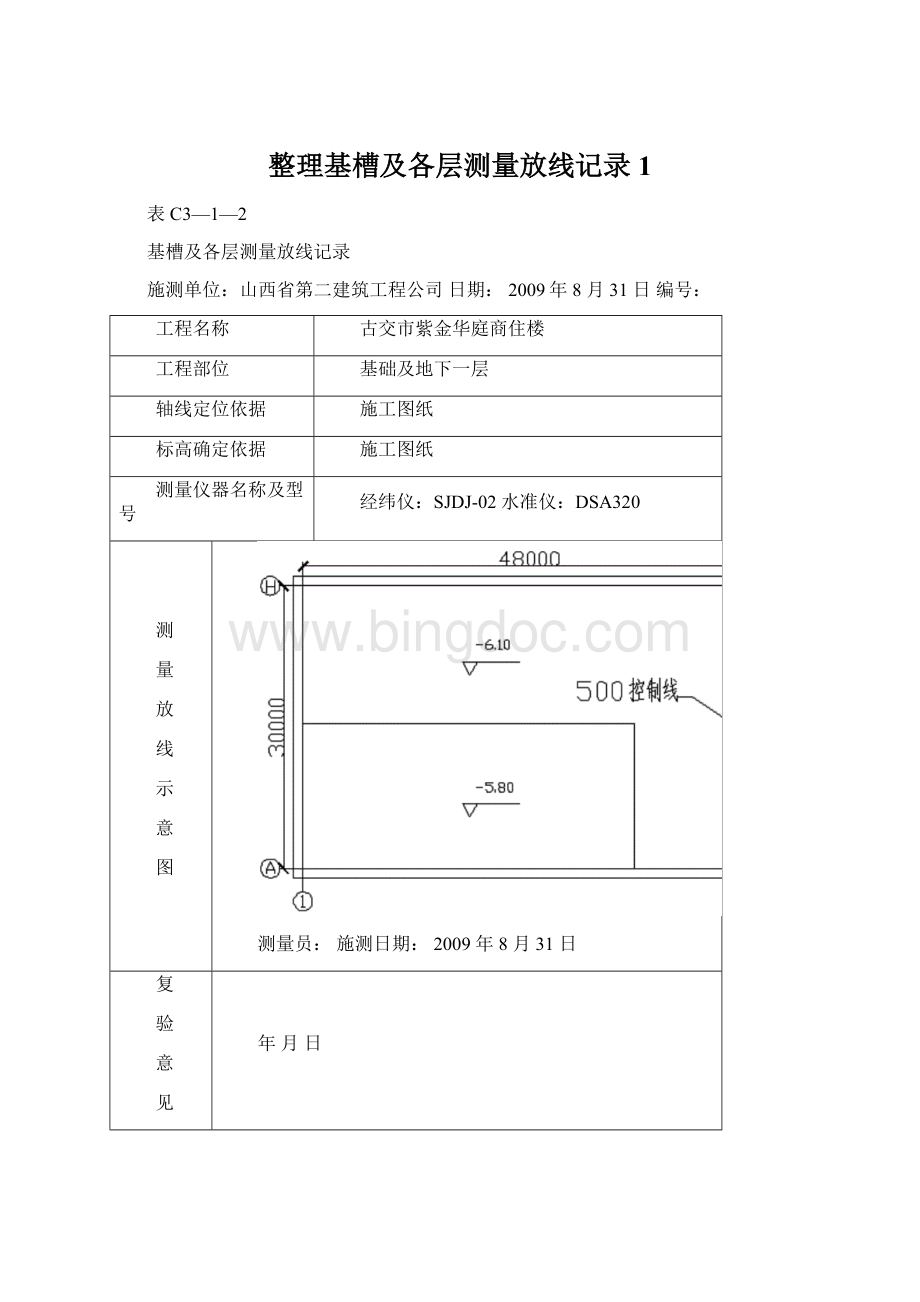 整理基槽及各层测量放线记录1.docx_第1页