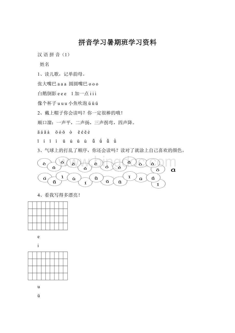 拼音学习暑期班学习资料.docx_第1页