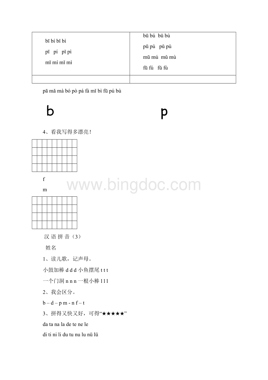 拼音学习暑期班学习资料Word文件下载.docx_第3页