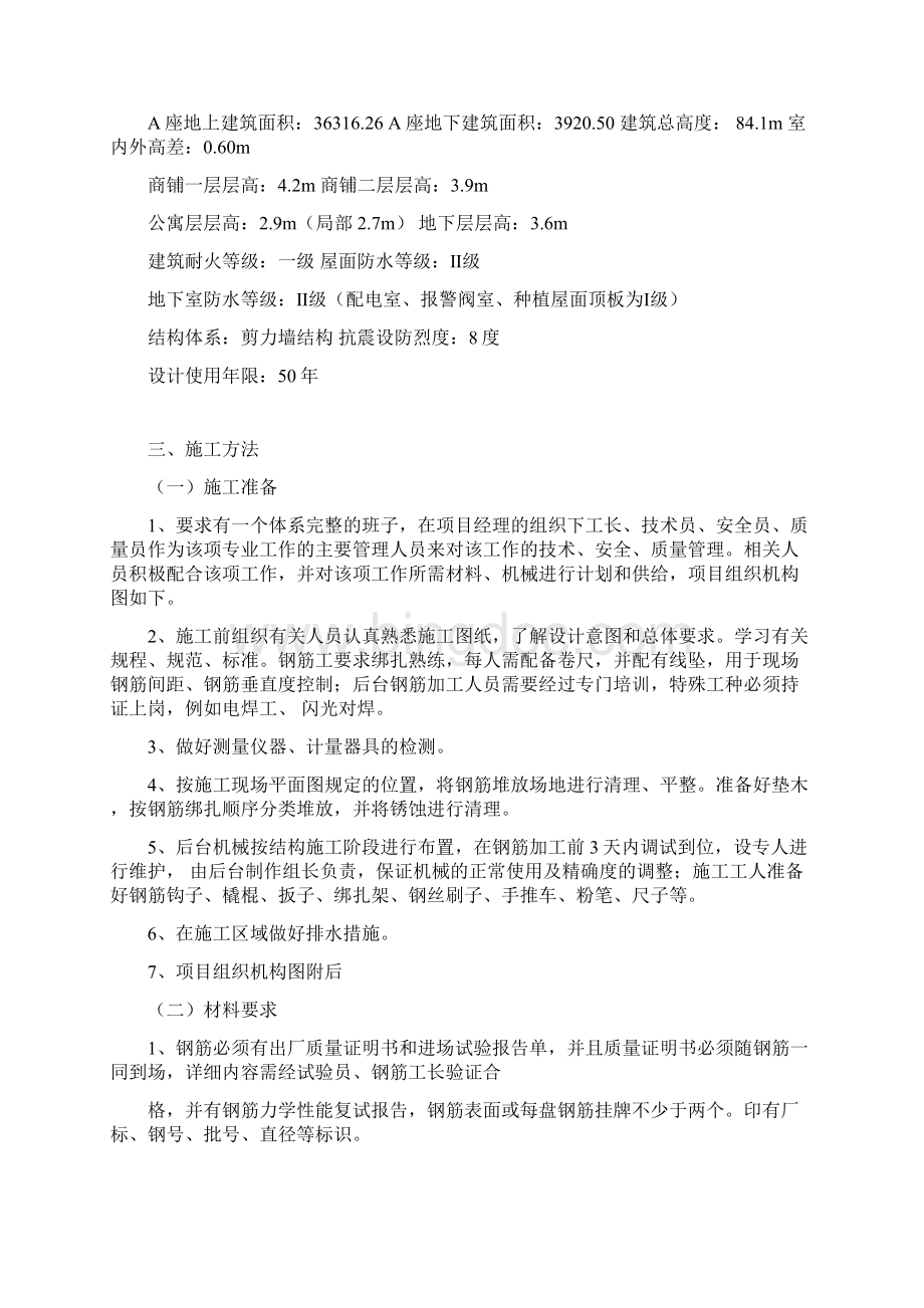 11基础钢筋工程施工方案.docx_第2页