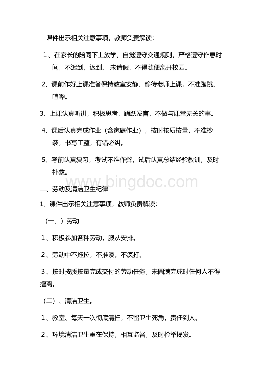 班纪班规主题班会Word下载.doc_第2页