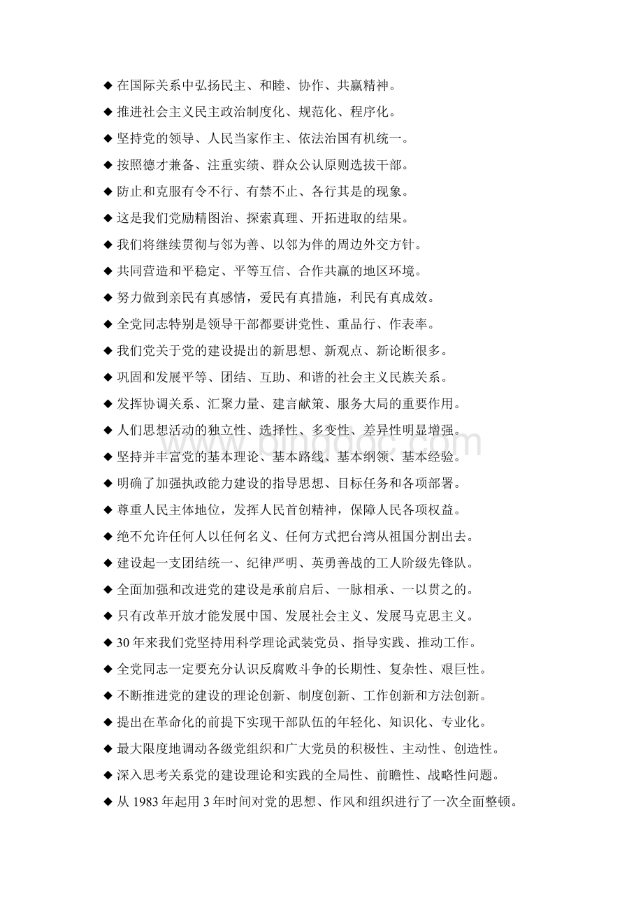 中国特色官方排比句集锦.docx_第3页