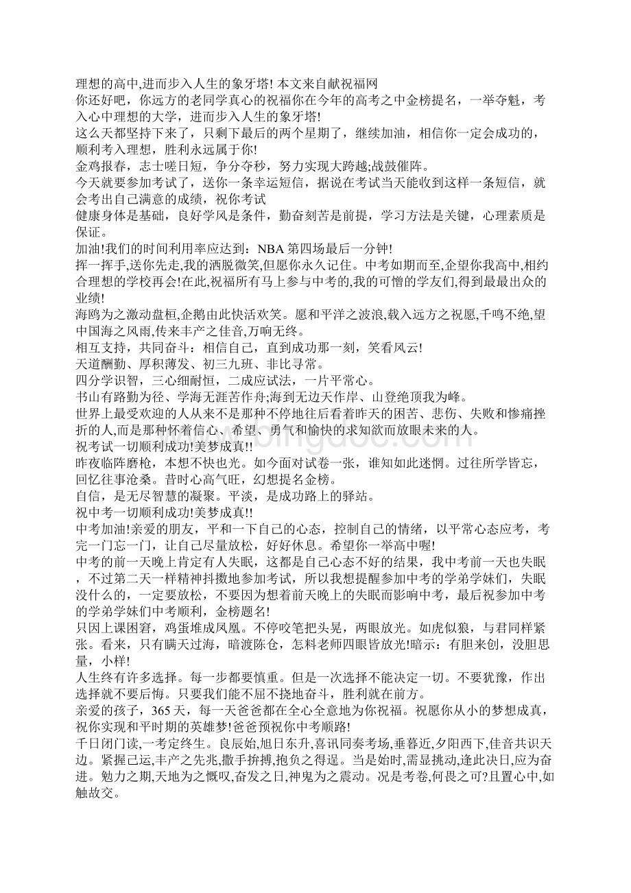 中考祝福语 经典.docx_第3页