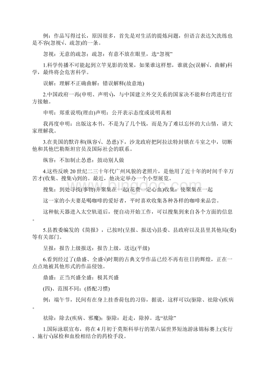 高考语文素材近义词考点学问清单Word下载.docx_第3页