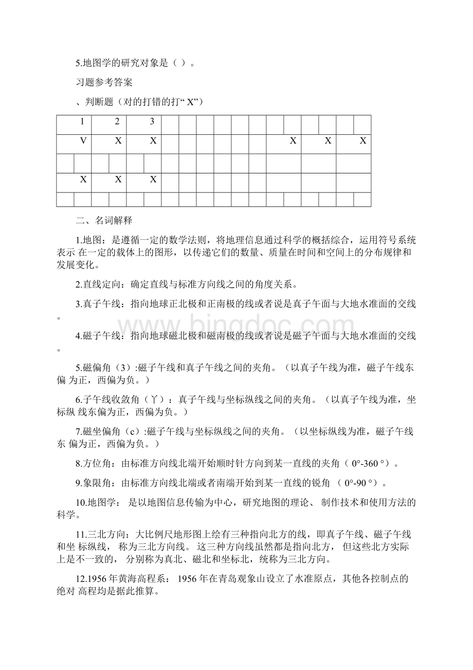 地图学复习题分解.docx_第3页