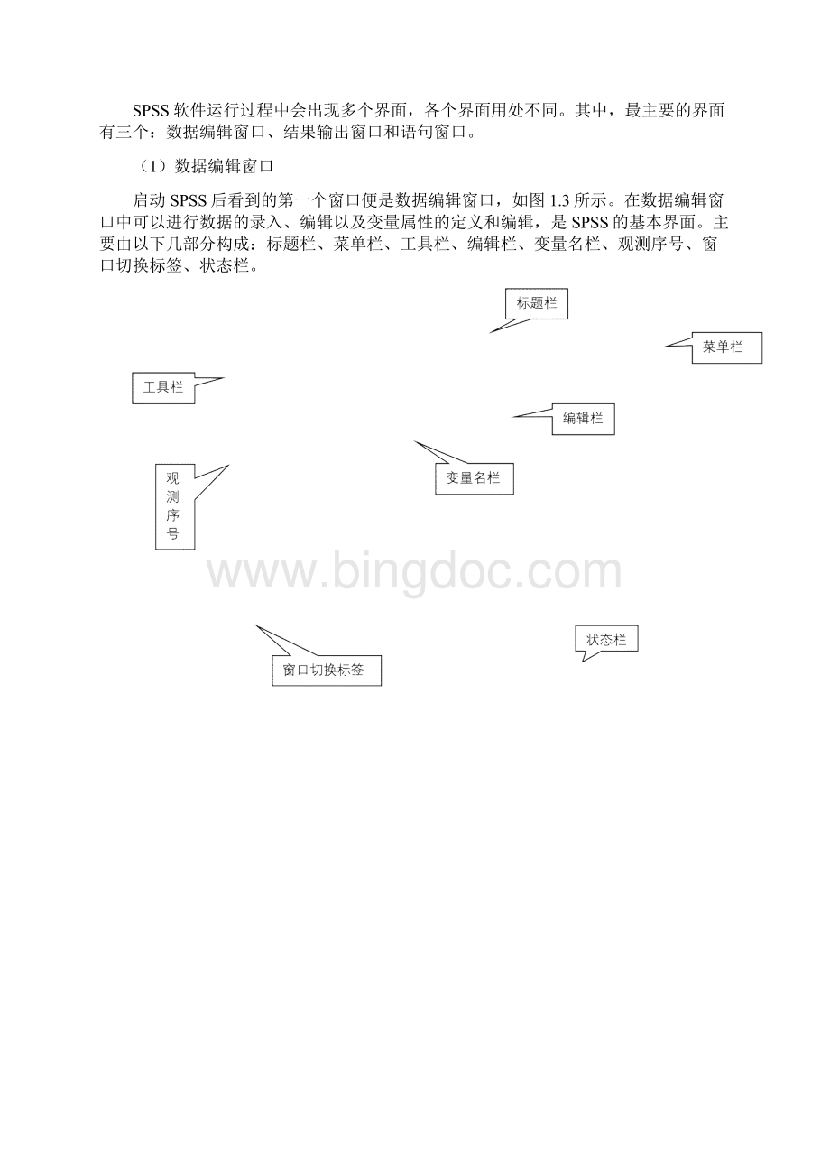 SPSS中文版教程1.docx_第3页