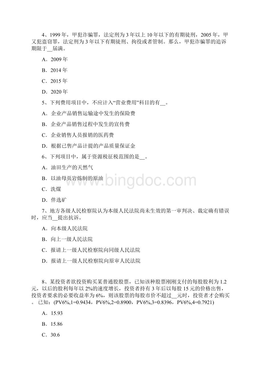 山东省注册税务师模拟试题.docx_第2页