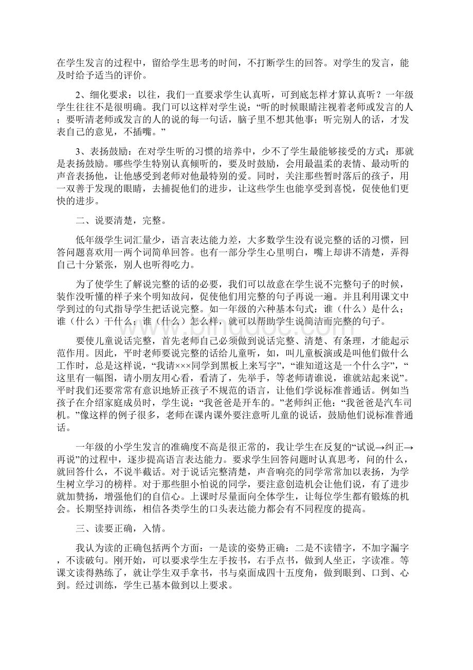 完整一年级语文上册期末考试质量分析及思考Word格式文档下载.docx_第3页