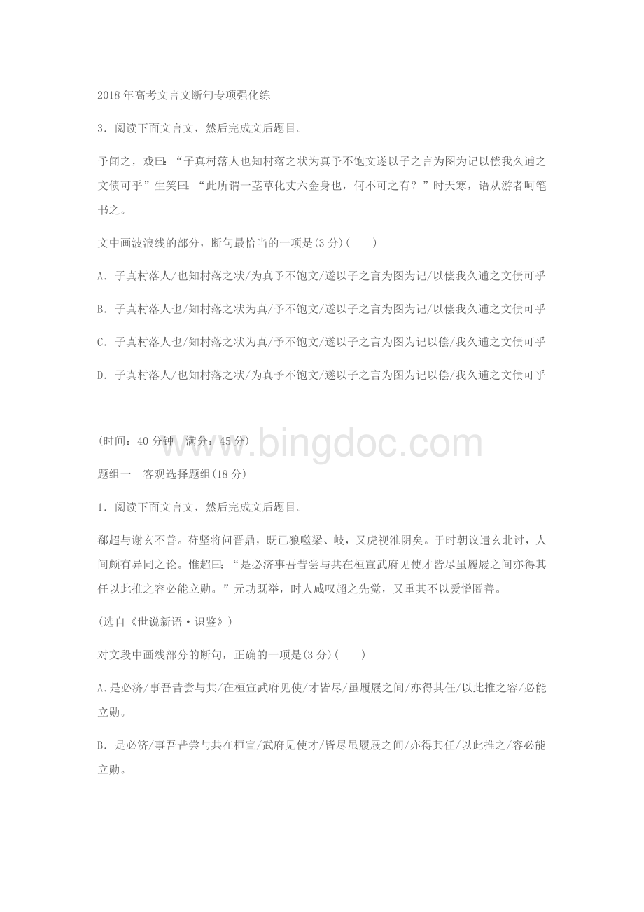 高考文言文断句专项训练可编辑文档格式.docx