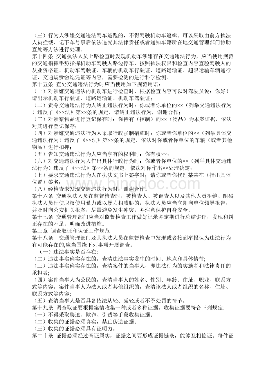 河北省交通外业执法工作规范.docx_第3页