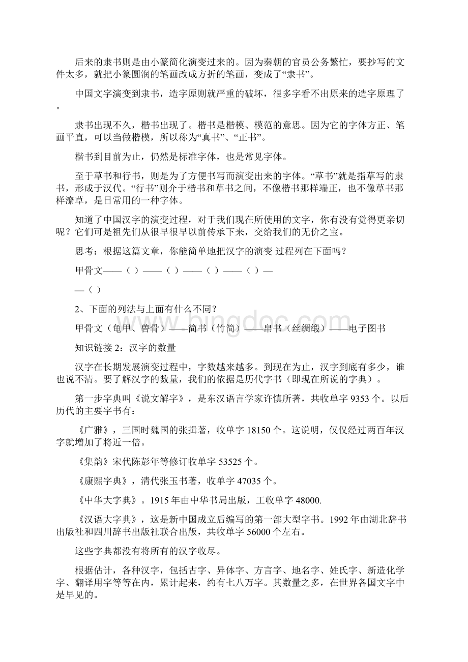 奇妙的汉字学生版Word格式文档下载.docx_第2页