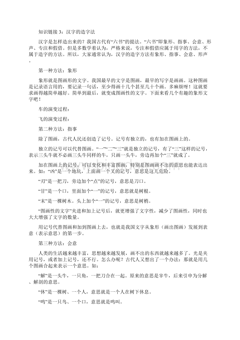 奇妙的汉字学生版Word格式文档下载.docx_第3页