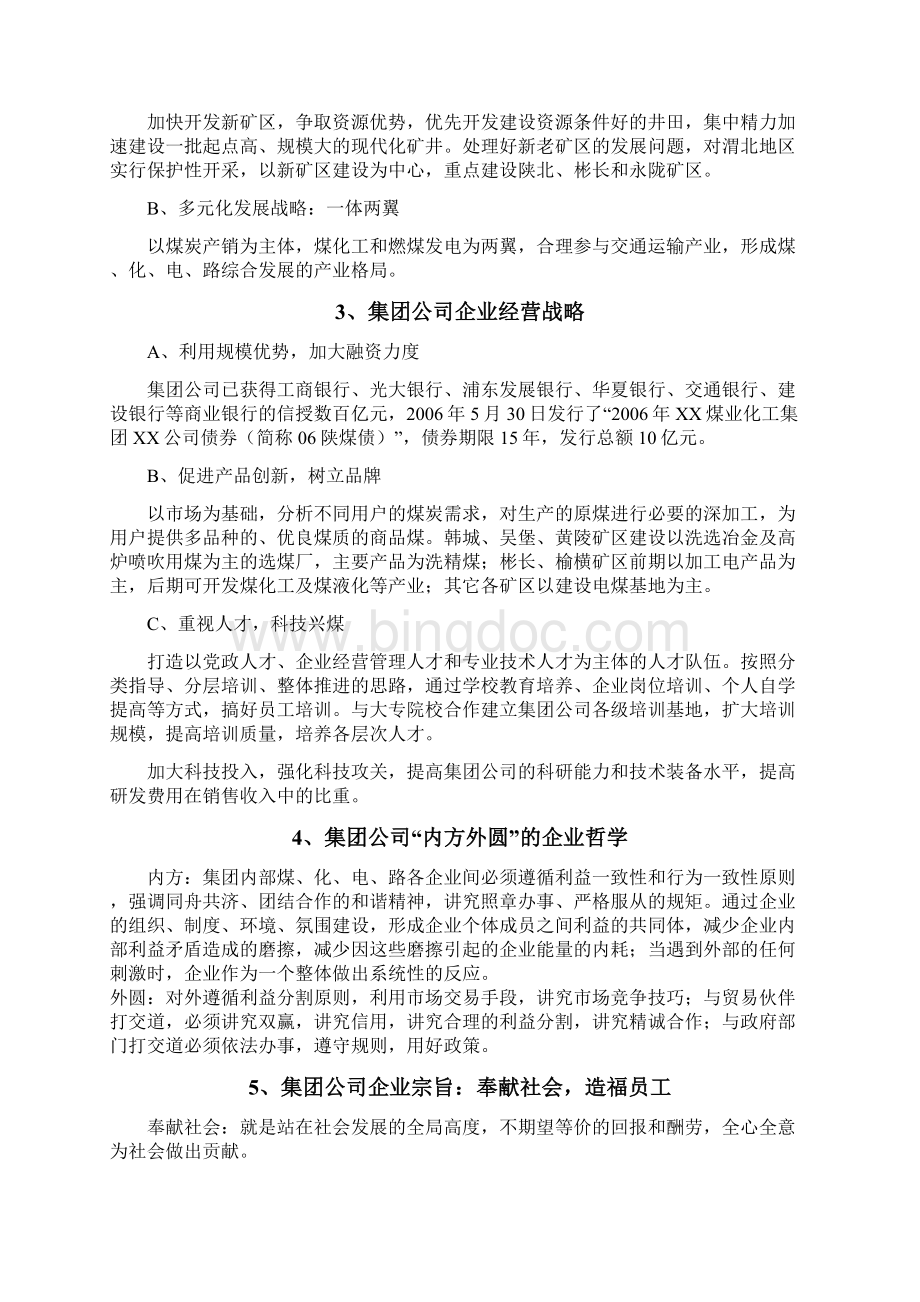 陕西煤业化工集团企业文化手册.docx_第2页