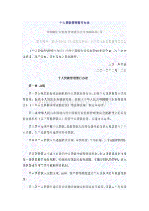 中国银监会公布个人贷款管理暂行办法.doc