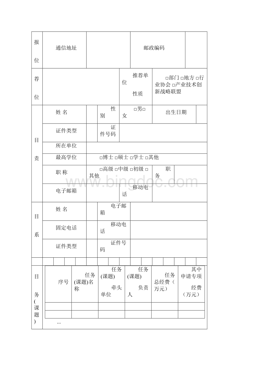 重点研发计划项目申请书模板.docx_第3页