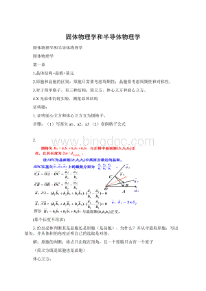 固体物理学和半导体物理学.docx