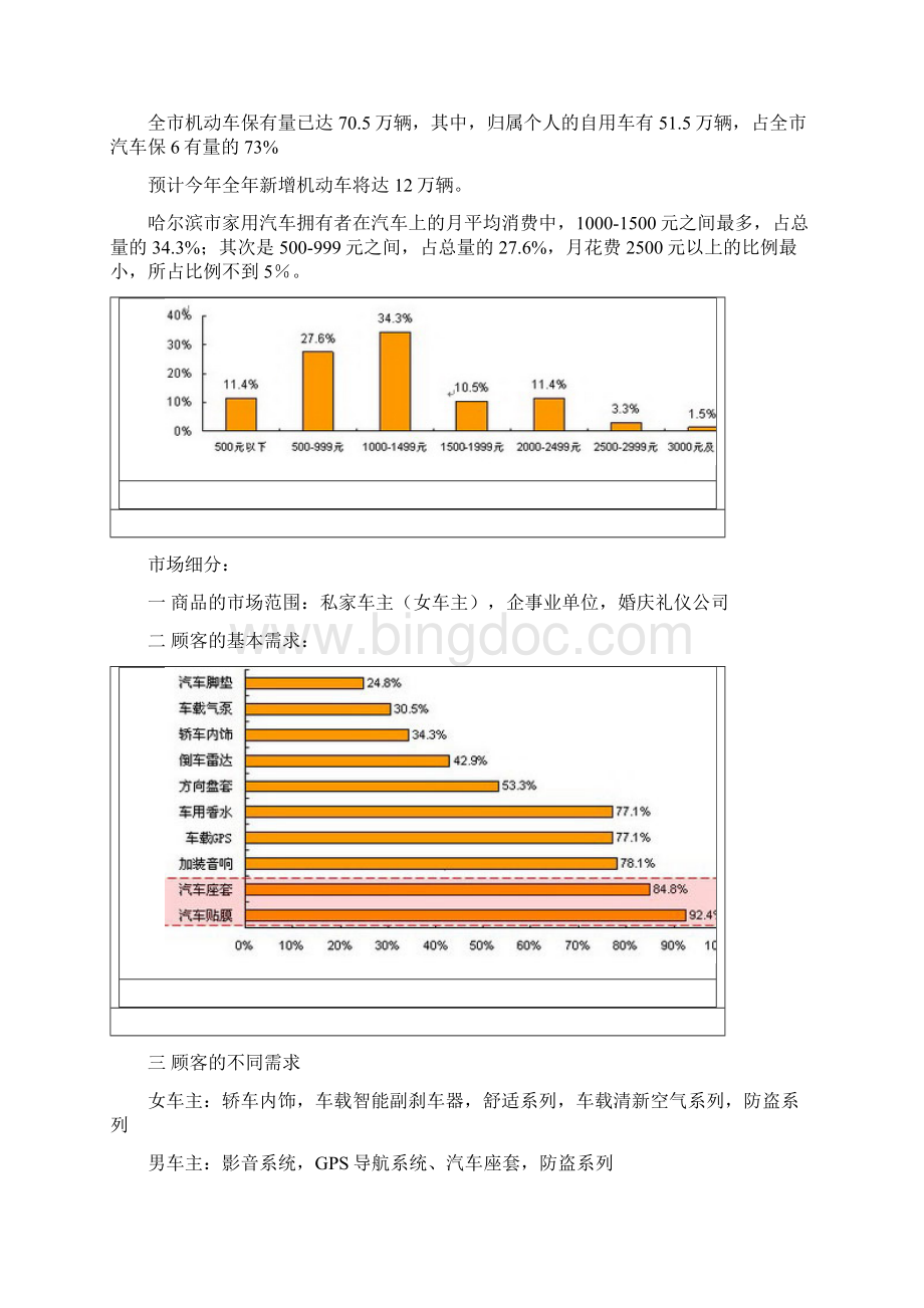 计划书aru.docx_第3页