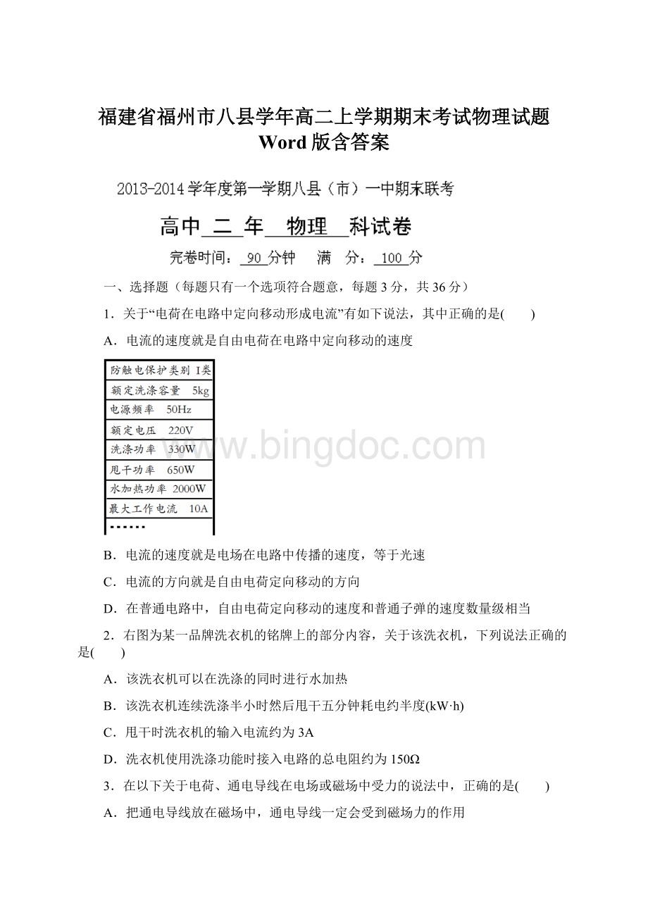 福建省福州市八县学年高二上学期期末考试物理试题 Word版含答案.docx