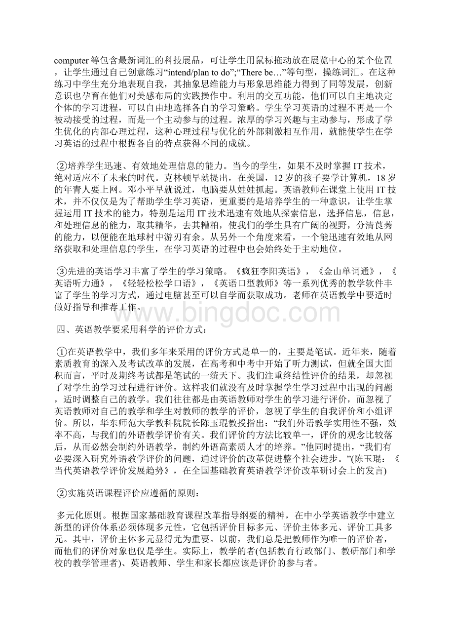 新课程标准下英语教学方式的思考.docx_第3页