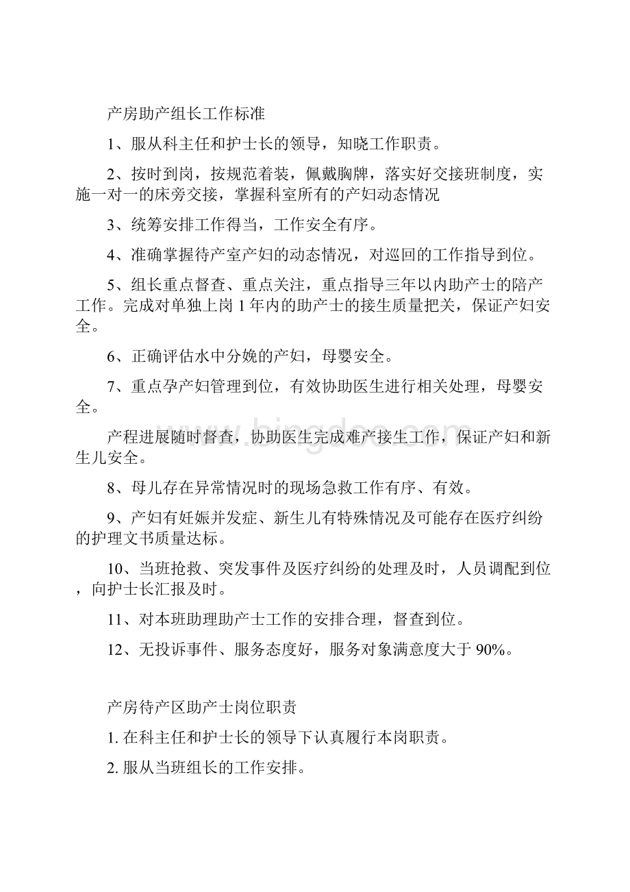 产房助产士岗位职责Word文档格式.docx_第3页