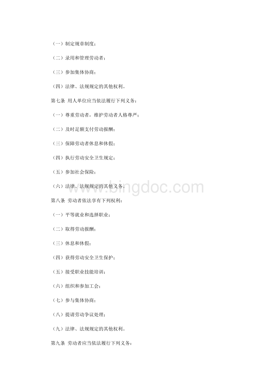 深圳市和谐劳动关系促进条例Word文件下载.doc_第2页