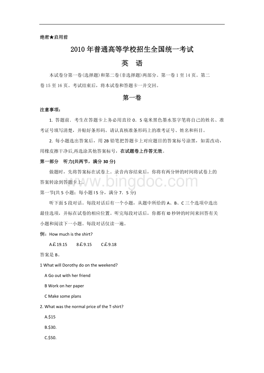 高考英语试题及答案全国卷Word文件下载.doc_第1页