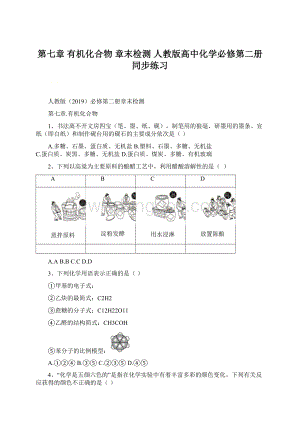 第七章 有机化合物 章末检测 人教版高中化学必修第二册同步练习.docx