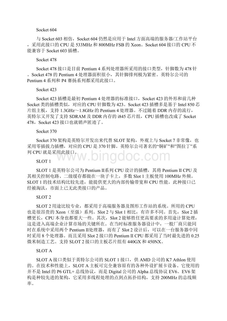 Intel CPU 接口类型汇总Word文档下载推荐.docx_第2页