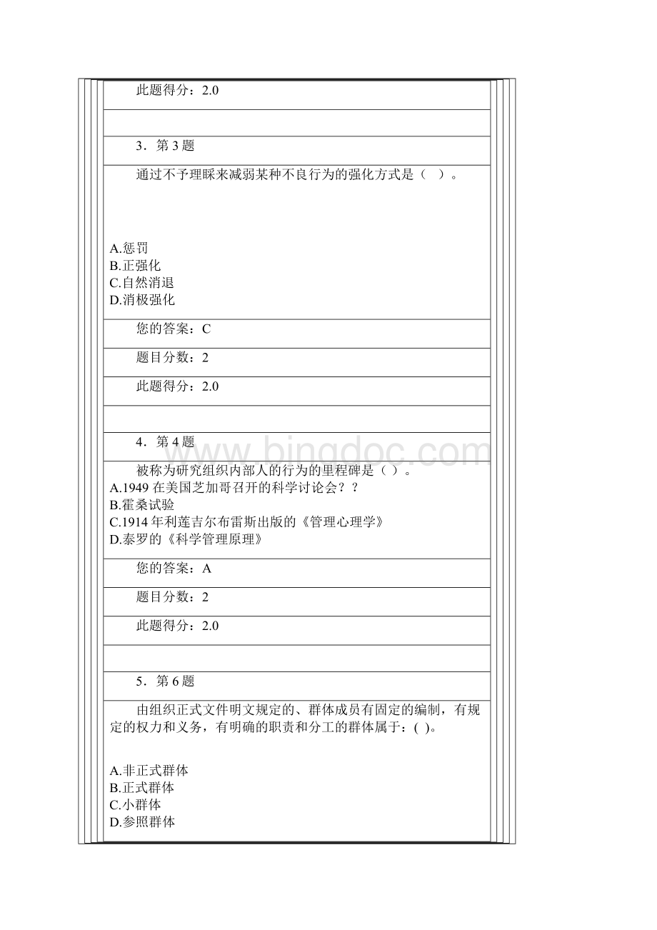 最新华师网院组织行为学满分在线作业资料.docx_第2页