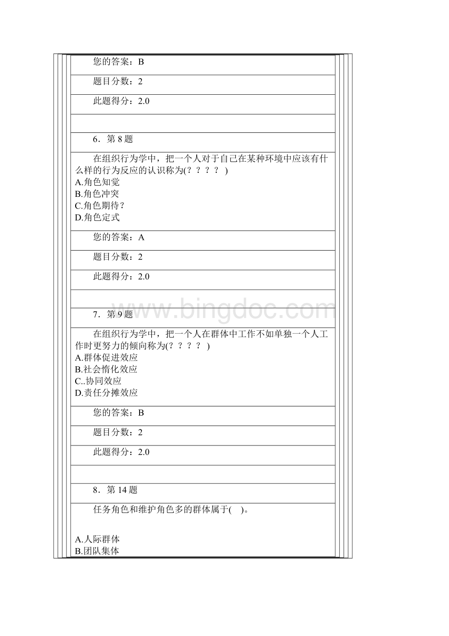 最新华师网院组织行为学满分在线作业资料.docx_第3页