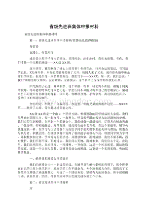 省级先进班集体申报材料.docx