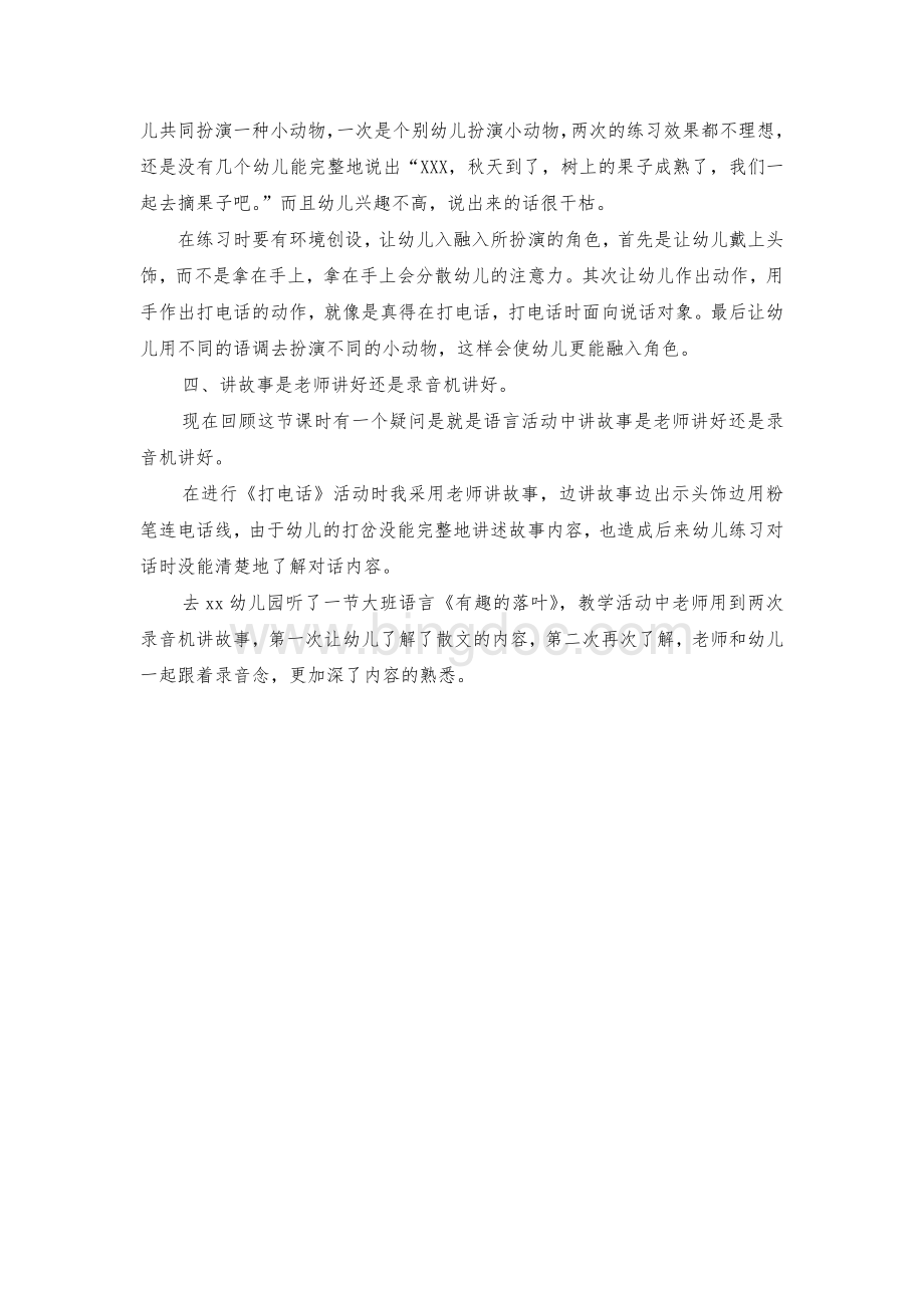 小班打电话教学反思.doc_第2页