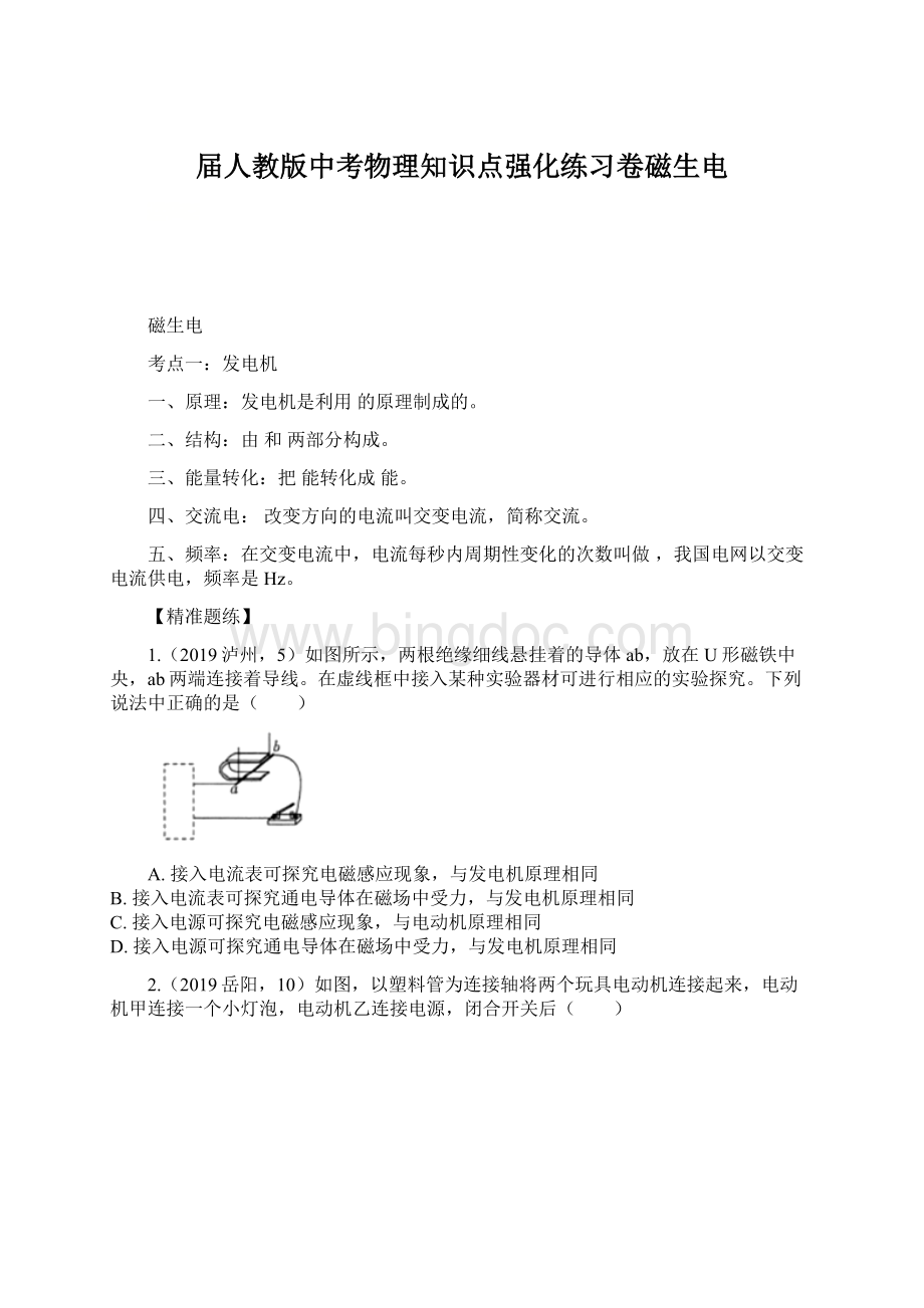 届人教版中考物理知识点强化练习卷磁生电Word文件下载.docx