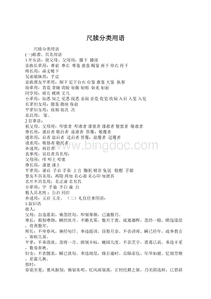 尺牍分类用语文档格式.docx