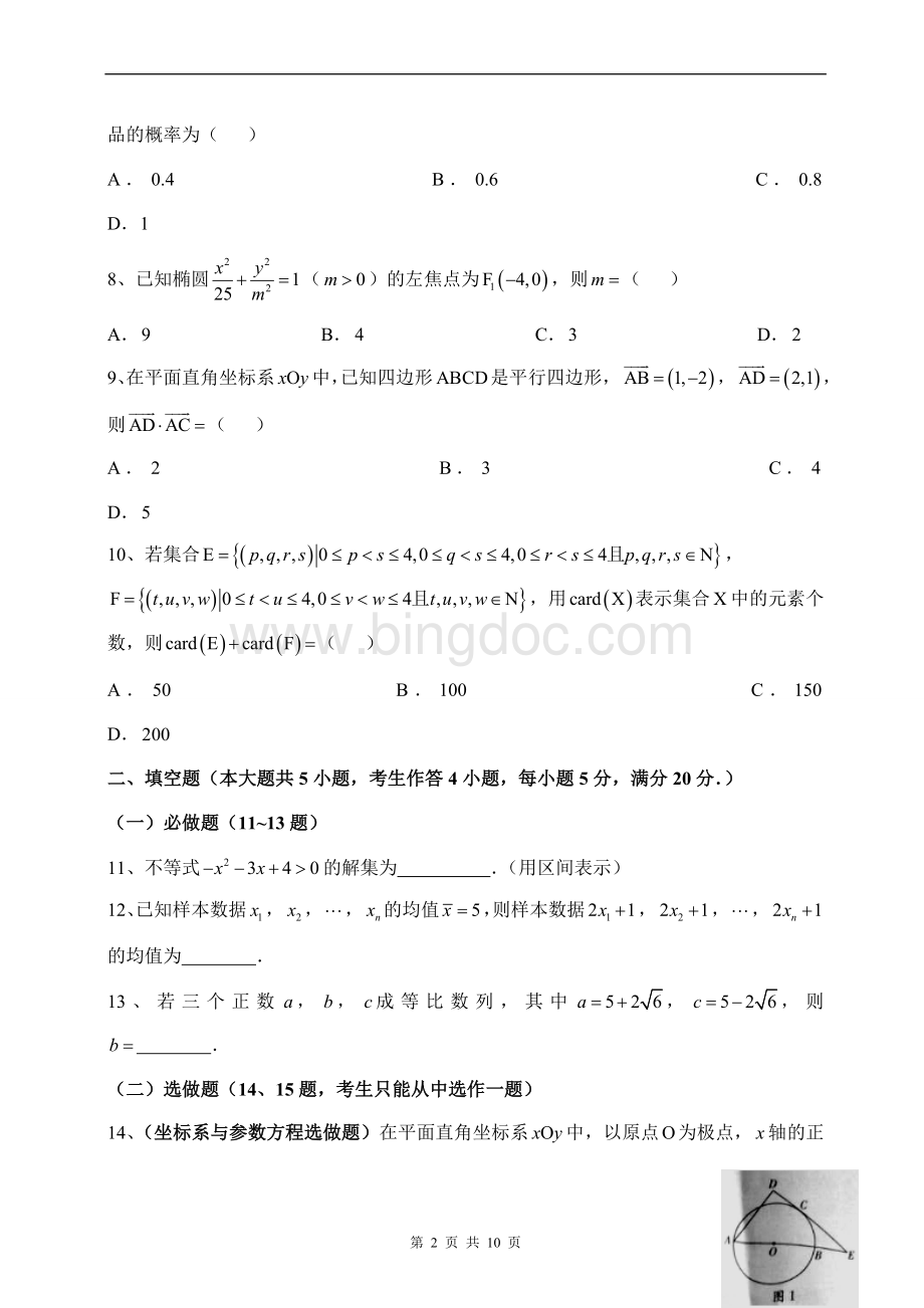 广东高考文科数学试题及答案.doc_第2页