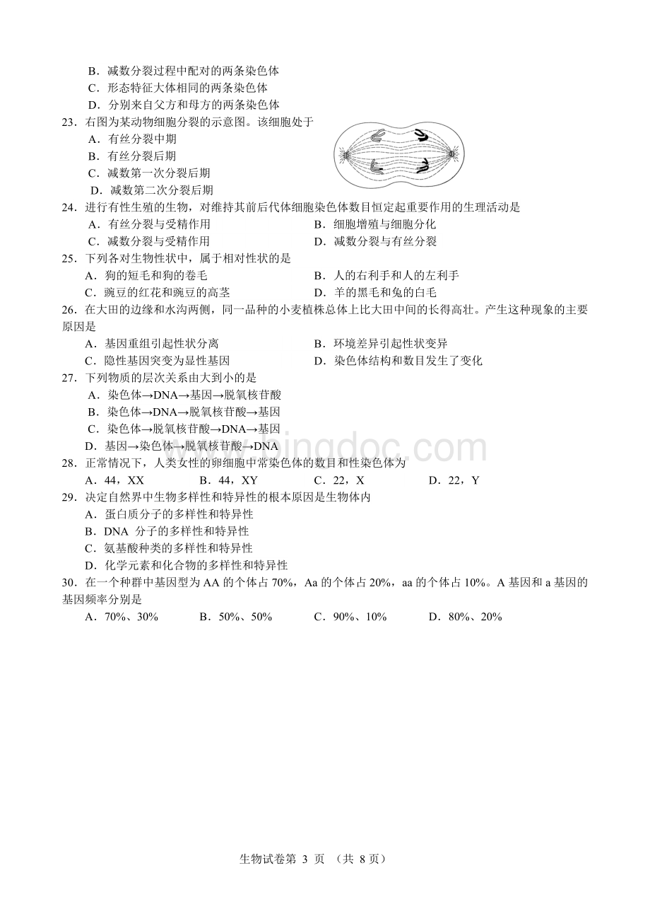 北京新高考高中学业水平考试生物试卷.doc_第3页