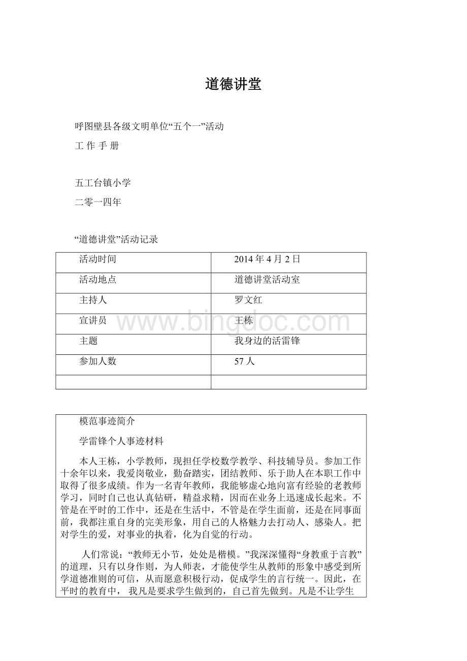 道德讲堂Word格式文档下载.docx