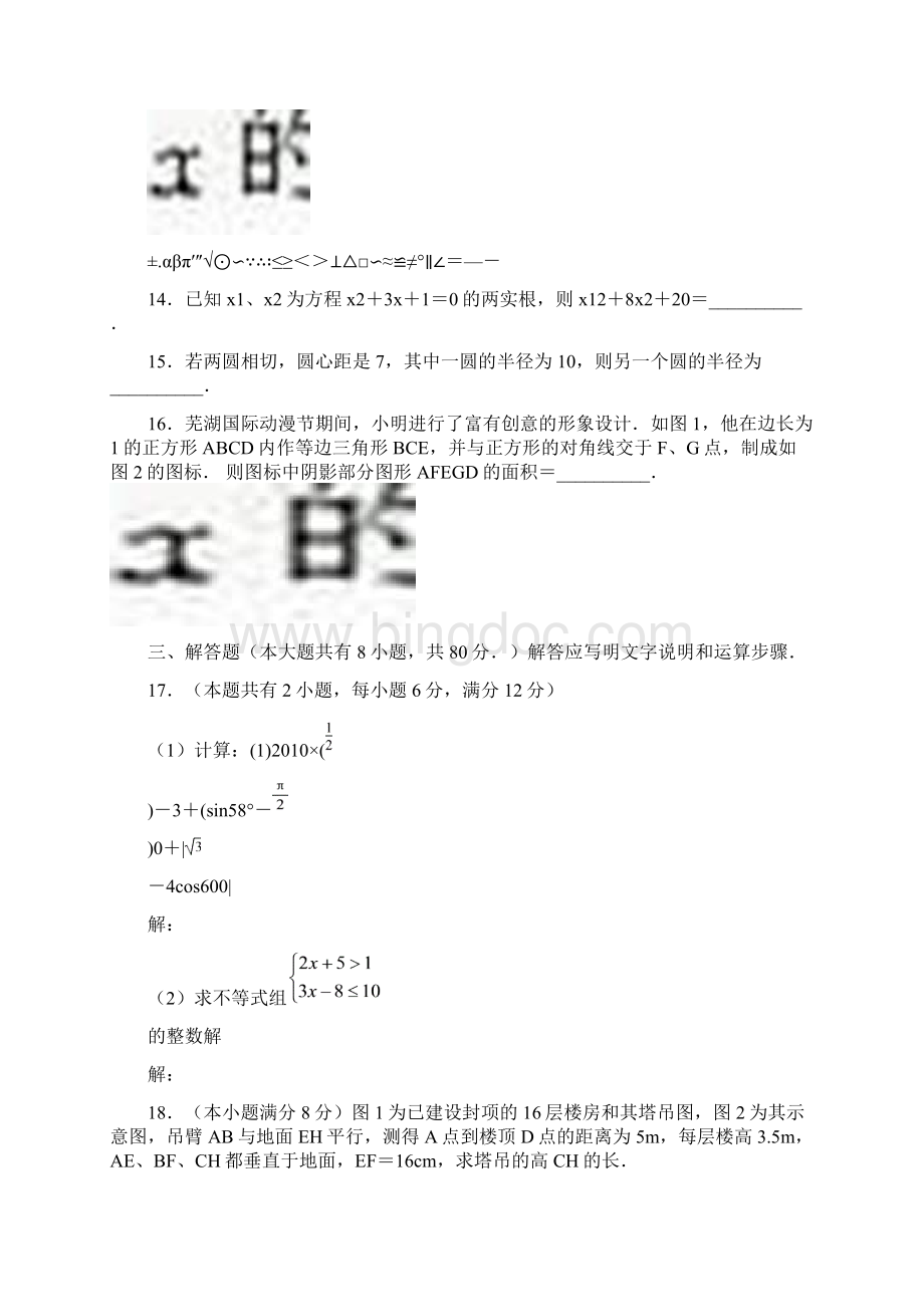 安徽芜湖数学1.docx_第3页