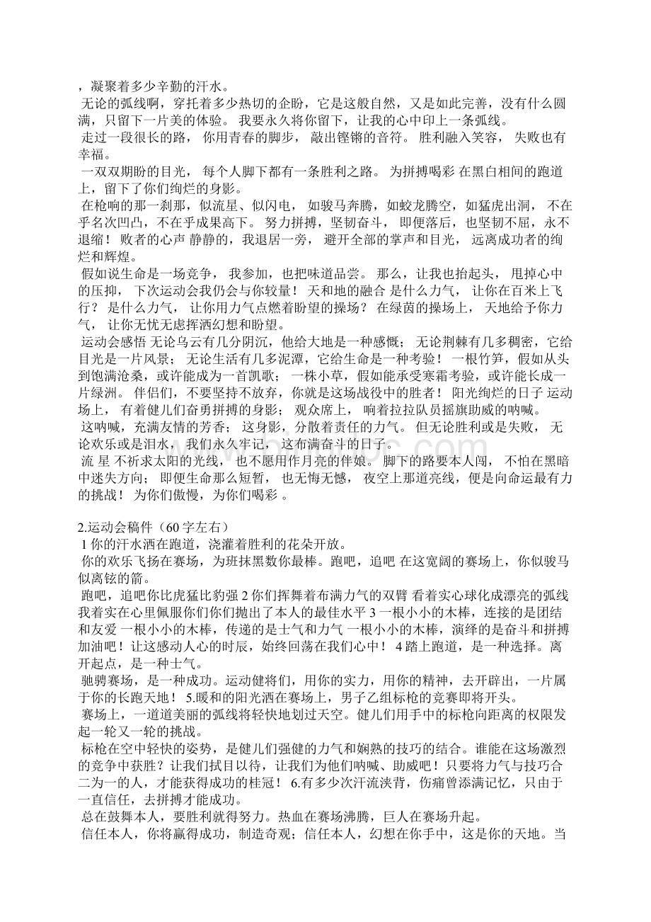 运动会的稿件60字Word格式文档下载.docx_第2页