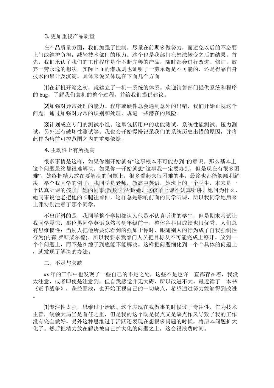 技术部工作总结及计划Word下载.docx_第3页