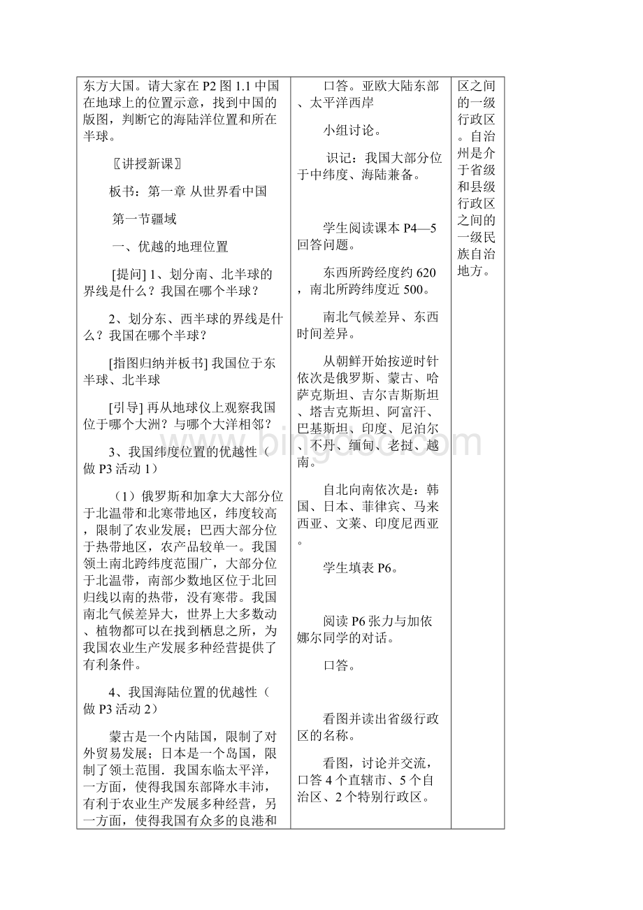 八年级上册地理第一章从世界看中国教案Word文档下载推荐.docx_第2页