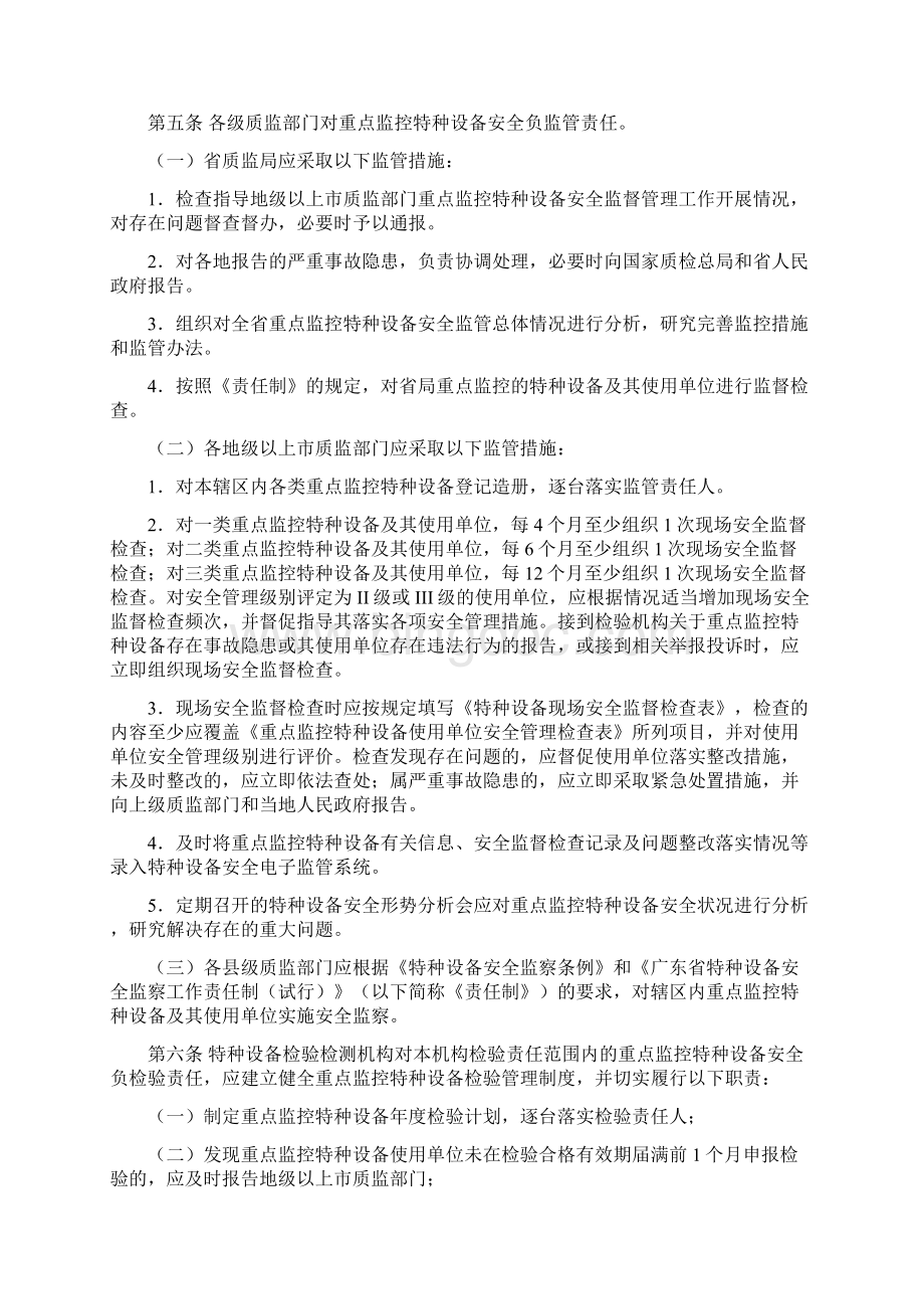 广东省质量技术监督局重点监控特种设备安全监督管理办法广.docx_第3页