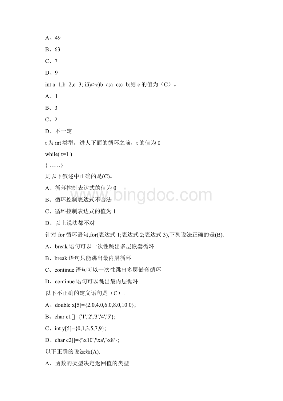 c模拟题3.docx_第2页