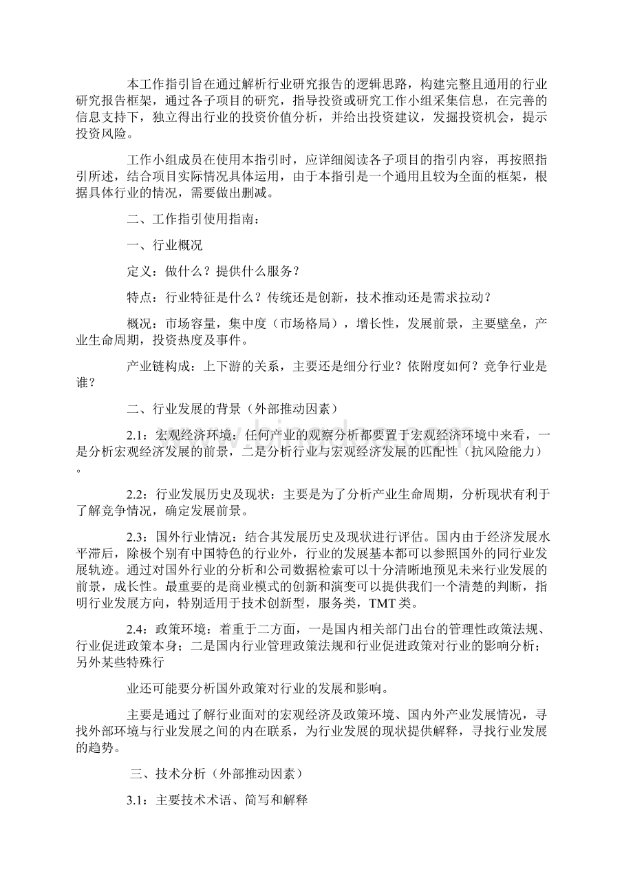 行业研究报告框架.docx_第3页