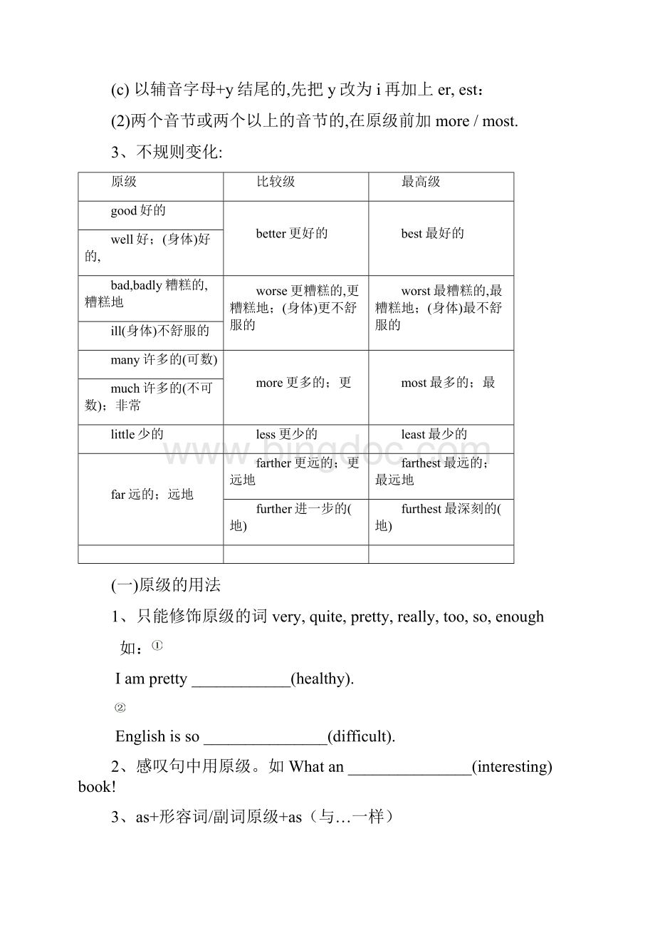 八年级英语上册Unit3Immoreoutgoingthanmysister语法篇试题新版人教新目标版.docx_第2页