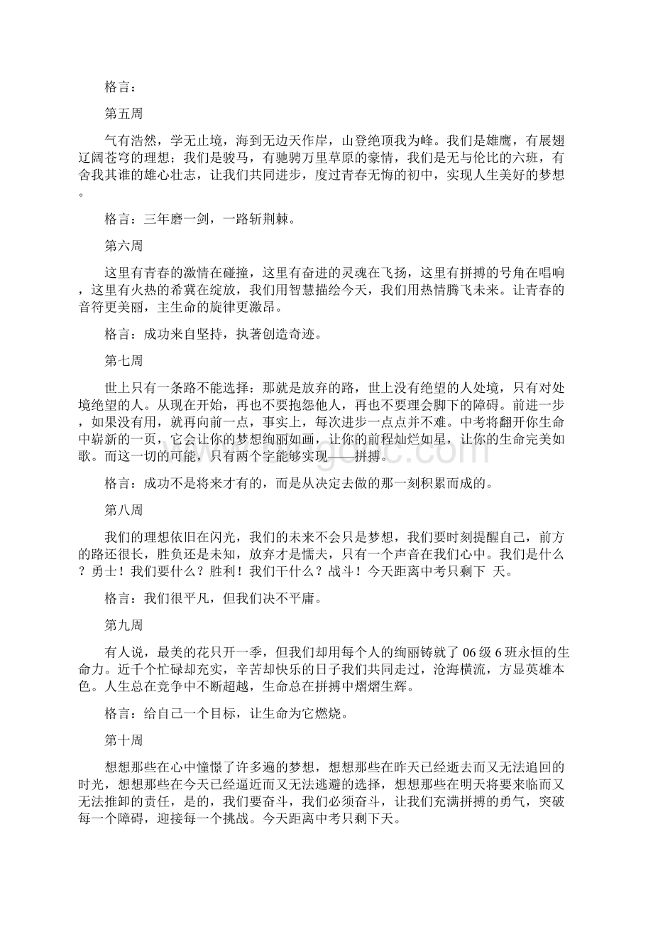 初三宣言及励志格言重点文档格式.docx_第2页