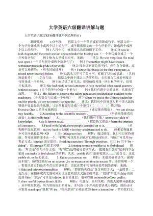 大学英语六级翻译讲解与题.docx