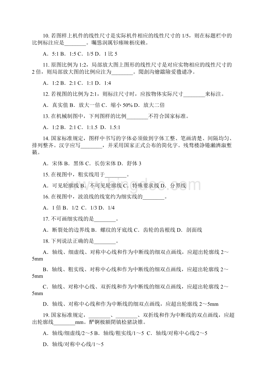 轮机工程基础全制图仪表doc.docx_第2页